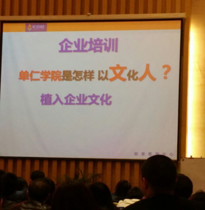 企业文化培训