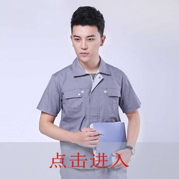 工程安装工作服款式 工程安装工作服款式