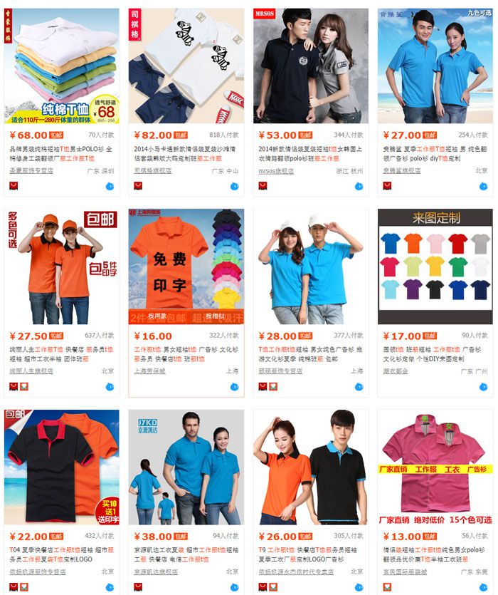 定做t恤衫 定做t恤衫