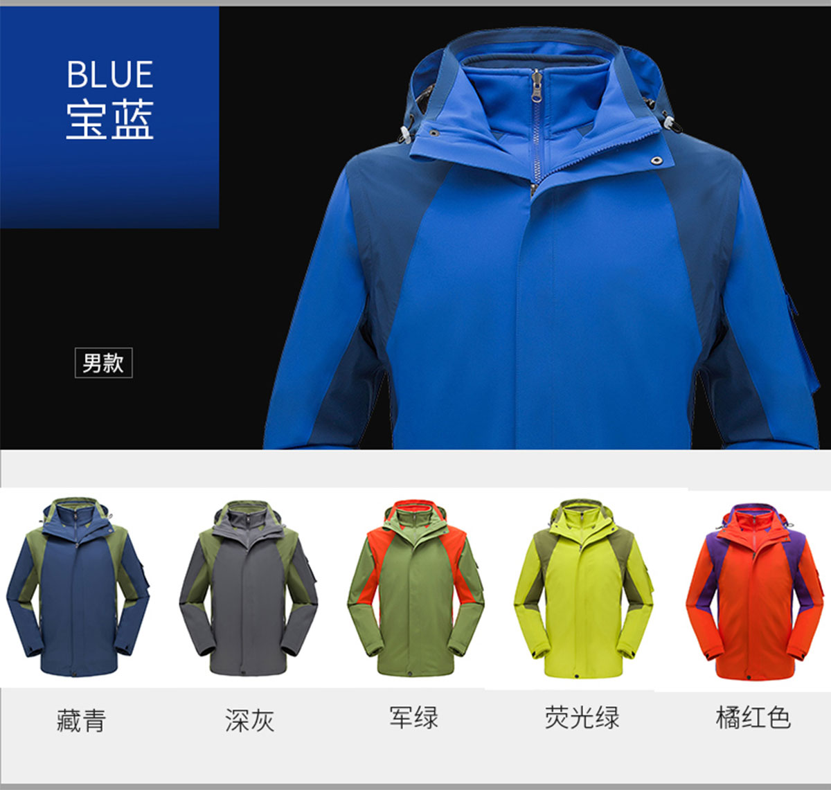 不同颜色的冲锋衣订做 不同颜色的六合一冲锋衣