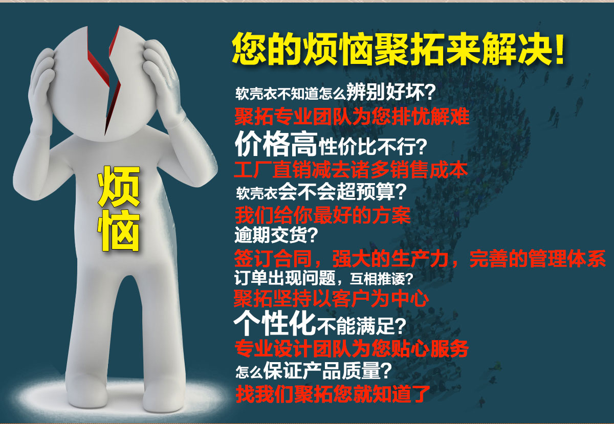 抓绒衣定做的烦恼 抓绒衣定做的烦恼