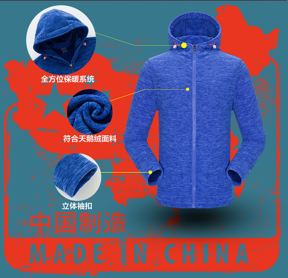 全方位保暖抓绒衣 全方位保暖抓绒衣