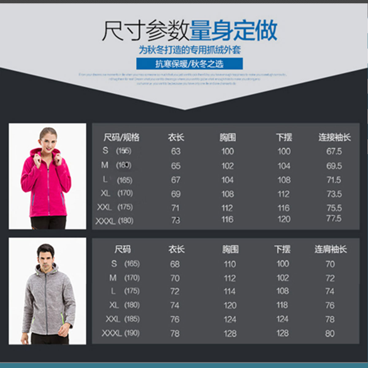 抓绒衣的尺码 抓绒衣的尺码