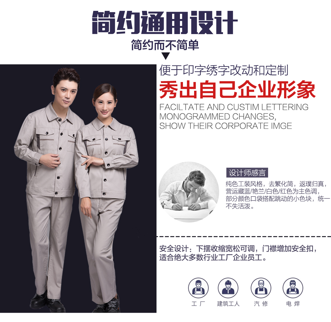 企业全棉秋季工作服设计 企业全棉秋季工作服设计
