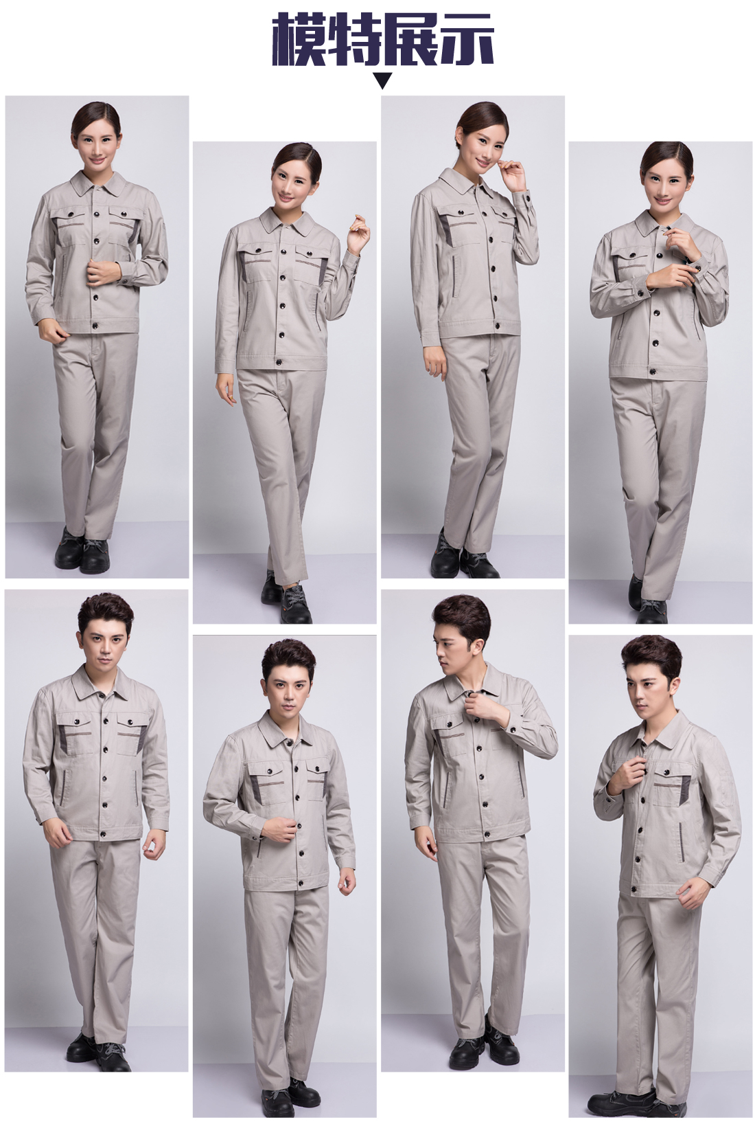 全棉秋季工作服模特展示 全棉秋季工作服模特展示