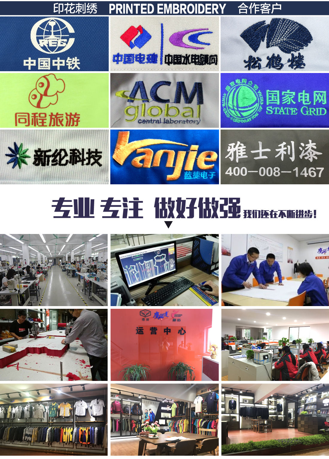 南京工作服刺绣案例展示 南京工作服刺绣案例展示