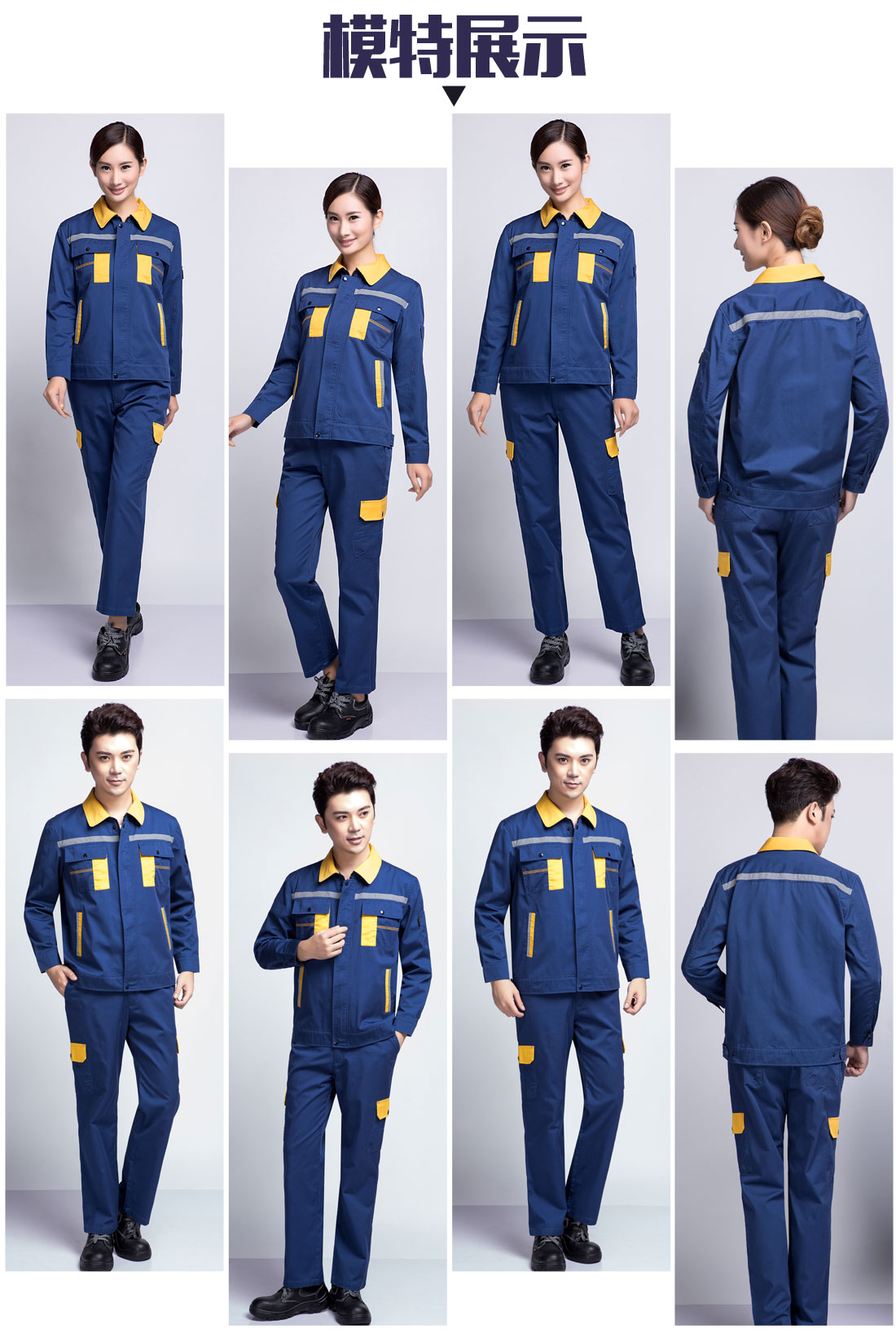 秋季新款工作服模特展示 秋季新款工作服模特展示
