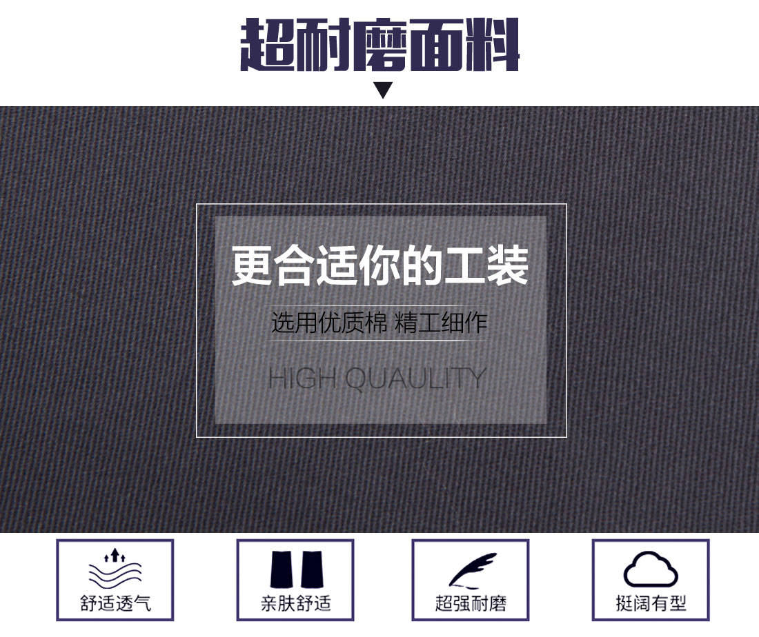 工服设计的面料
