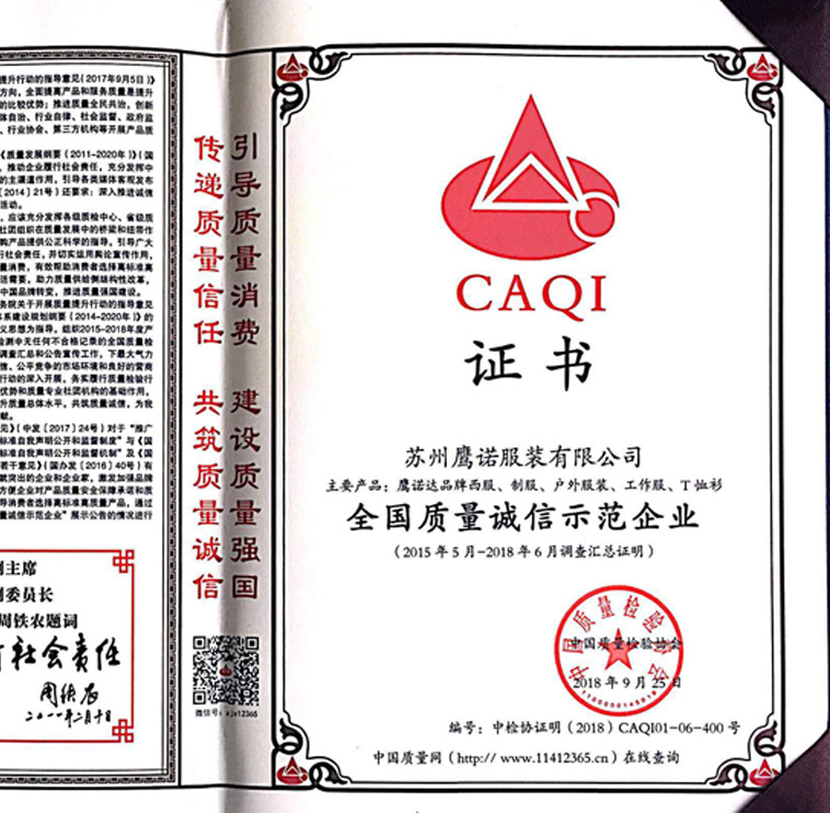 鹰诺达工作服工服订制诚信示范企业