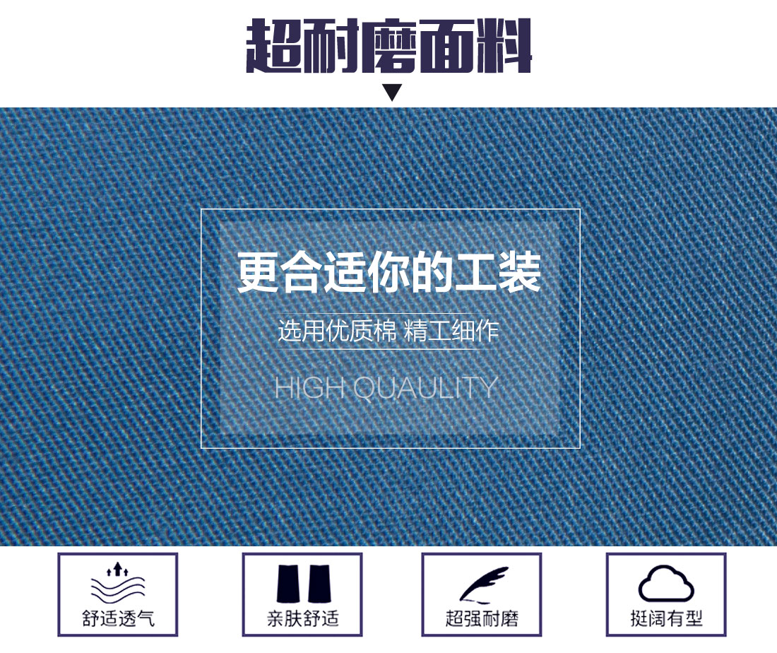 劳保工作服选用优质面料