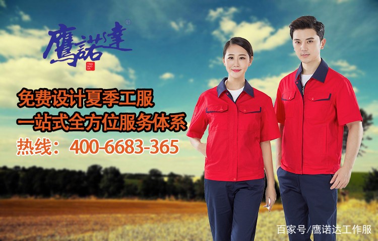 工衣款式