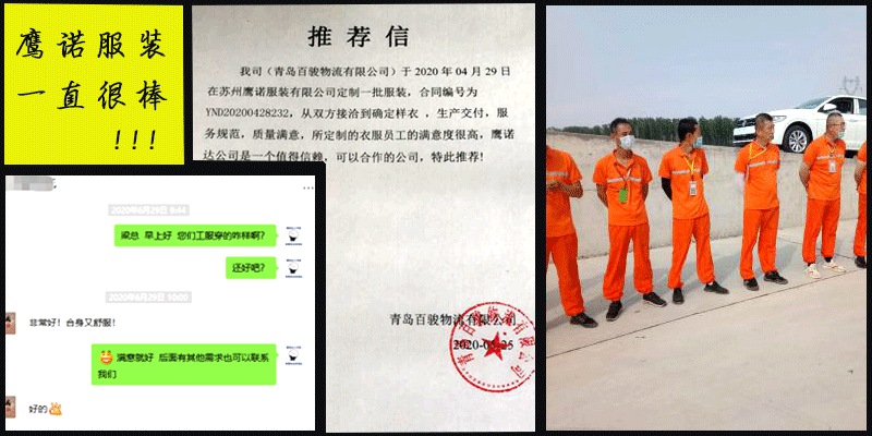 物流工服定做好评推荐信 物流工服定做好评推荐信