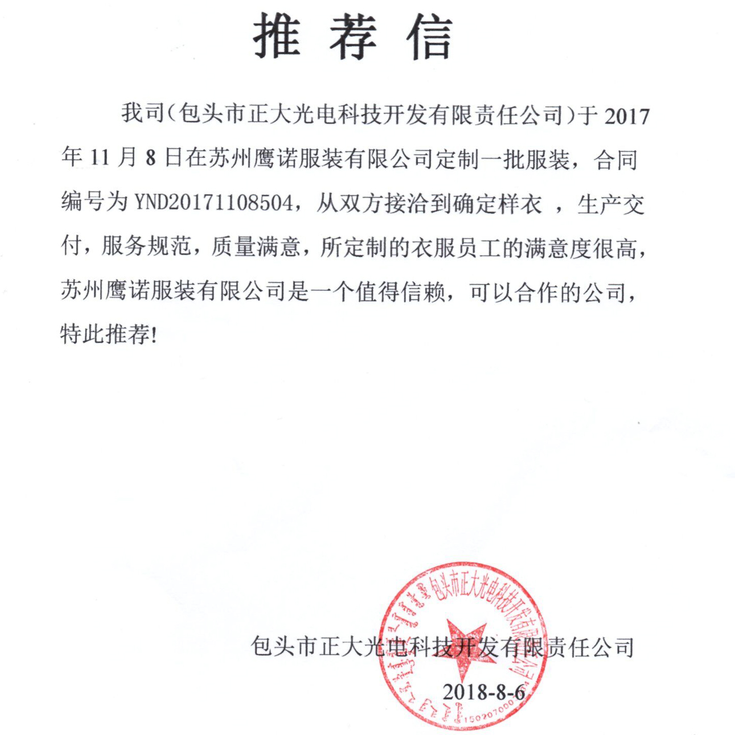 包头市正大光电