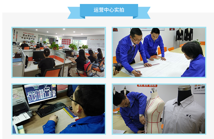 冬季工作服定制运营中心