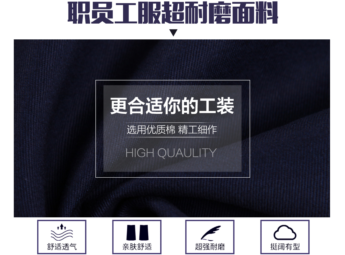 定做职员工服选用超耐磨面料