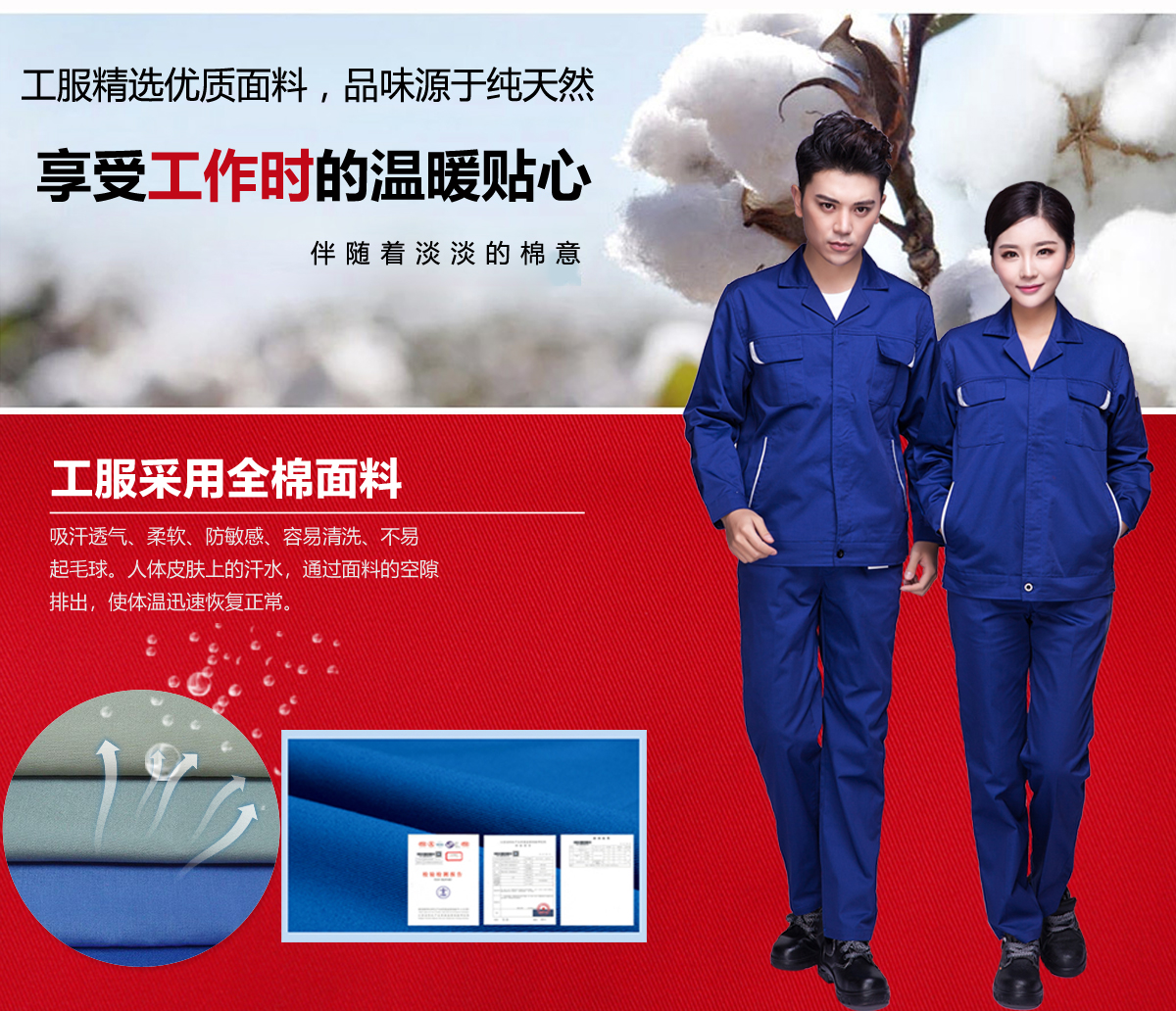 工服设计的面料选择
