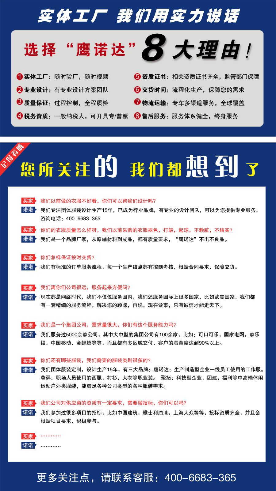 藏青色夏季工作服AD19-2(图4) 选择鹰诺达公司工服的理由