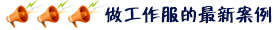 做工作服案例